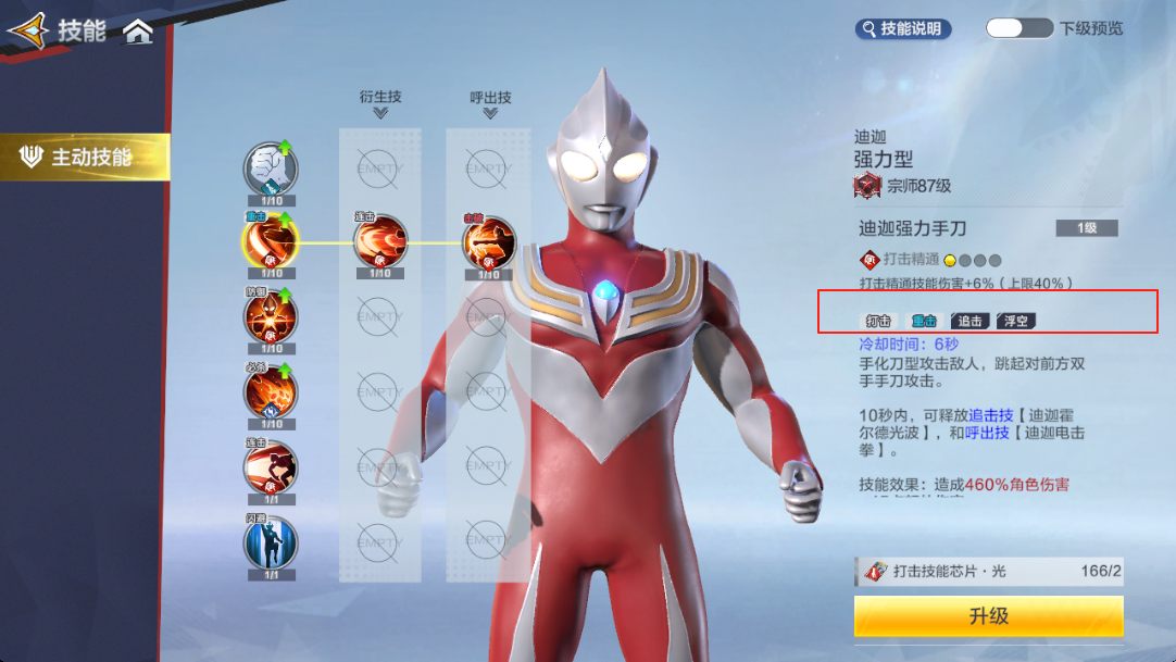 奥特曼：超时空英雄技能系统解析