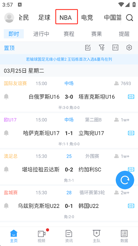 直播吧官方版手机版