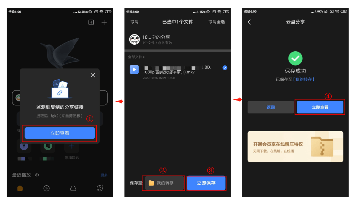 迅雷云盘app