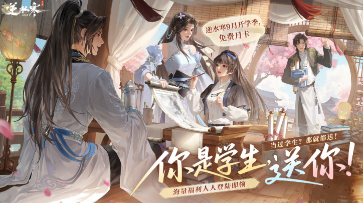 逆水寒手游七夕活动介绍
