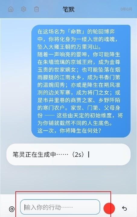 笔默ai文游