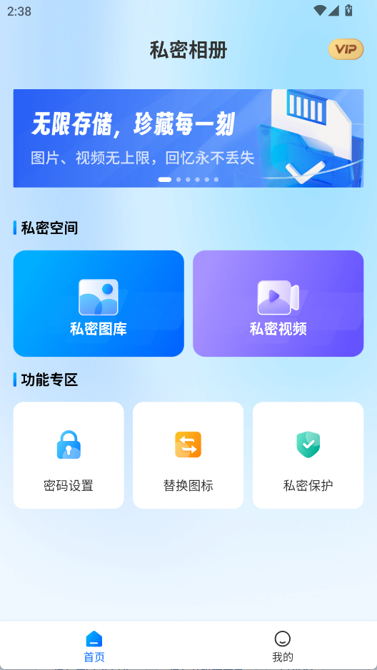 秘密加密相册软件