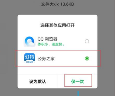 公务之家app