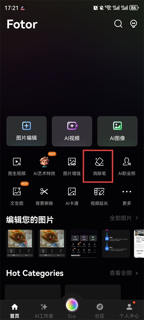 fotor照片编辑器版本
