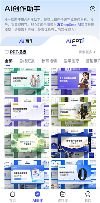 360文库app