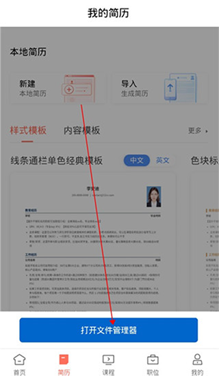 职徒简历app