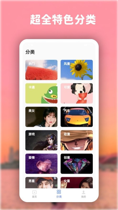 高清动态壁纸大全APP官方版