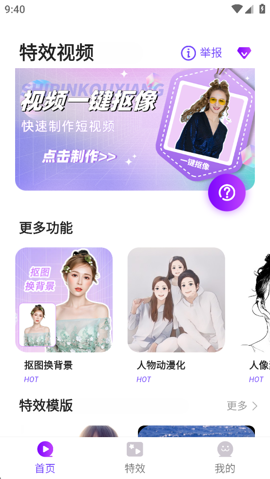 特效视频app