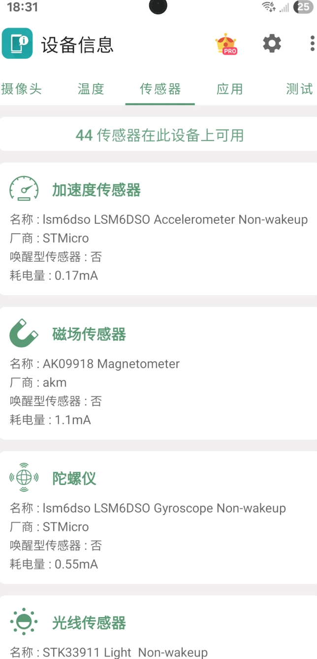 设备信息app