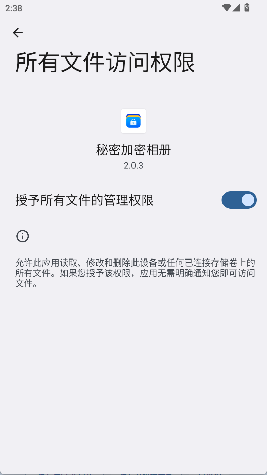 秘密加密相册软件