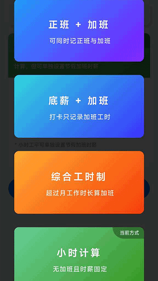 工时记录app