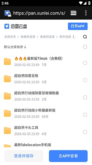 森森的宝库