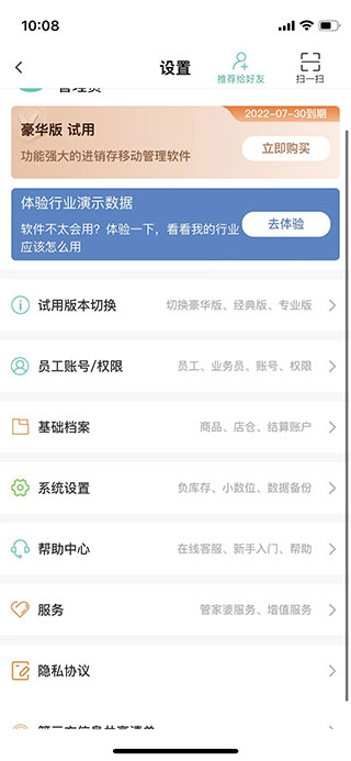 管家婆手机版