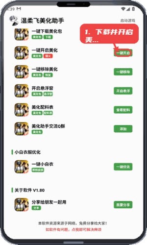 温柔飞美化助手