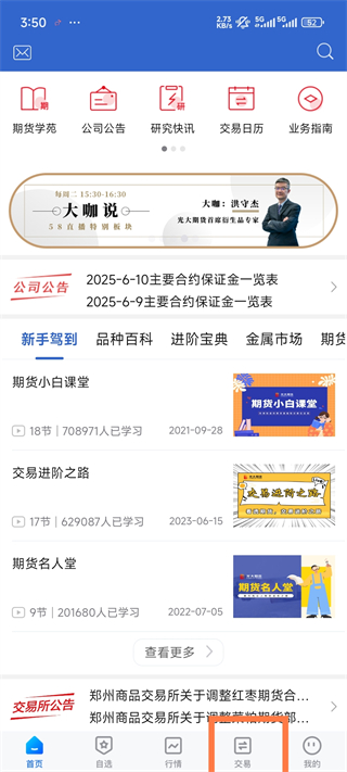 光大期货app