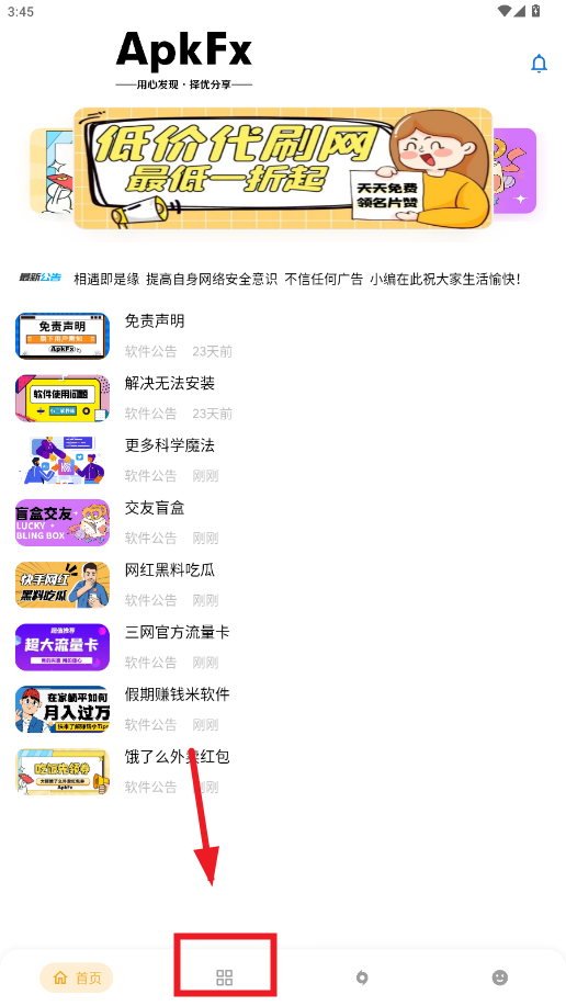 apkfx软件库最新版