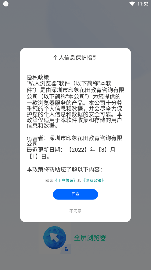火影浏览器软件