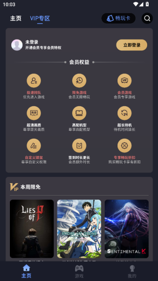 兔捷云游戏