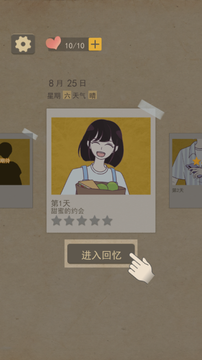 男友的秘密手游