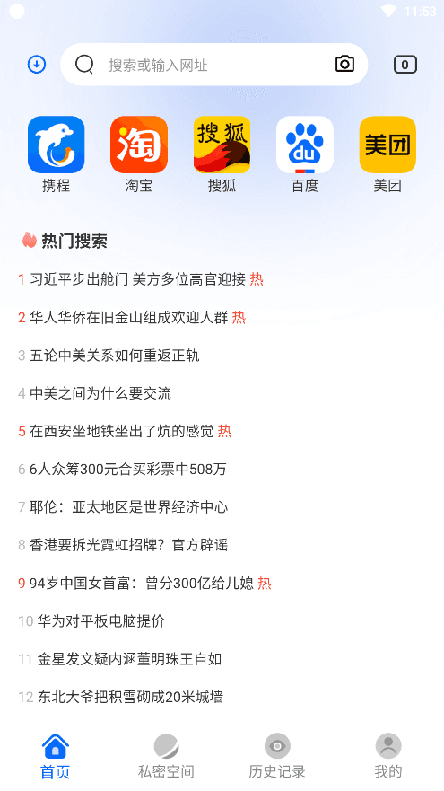 火影浏览器软件