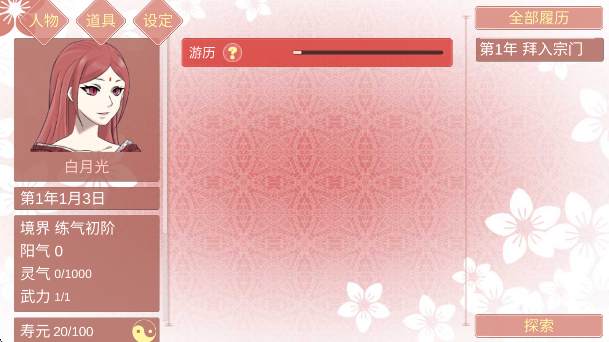 合欢宗女修传