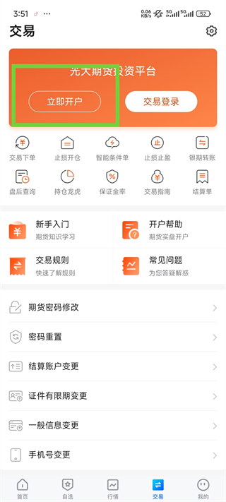 光大期货app