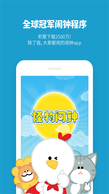 怪物闹钟AlarmMon安卓版图3