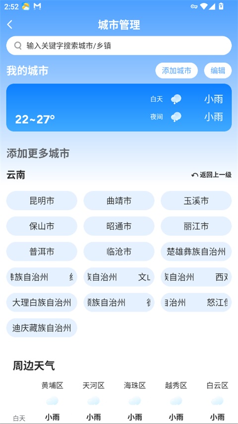 易奇天气app正版