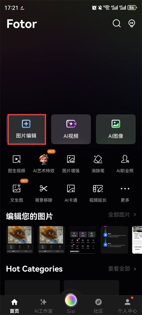 fotor照片编辑器版本