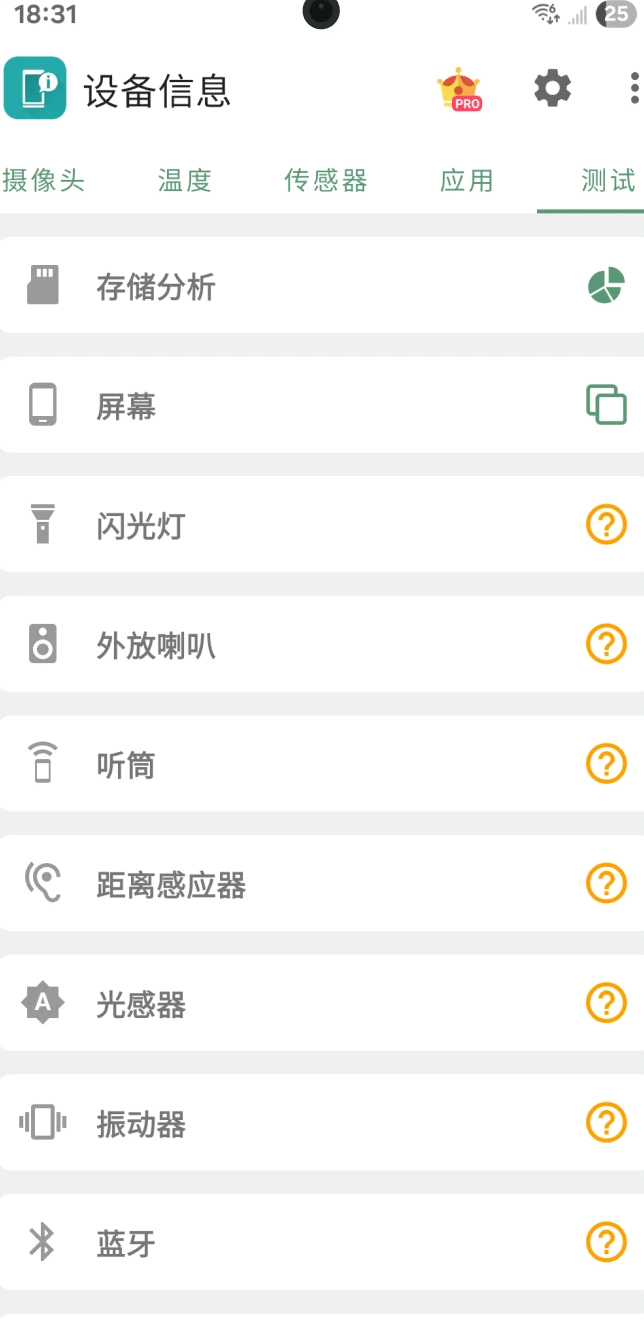 设备信息app