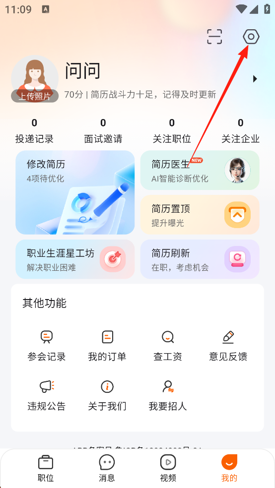 齐鲁人才app