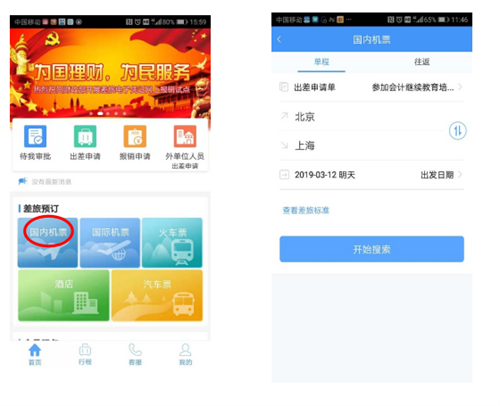 公务之家app