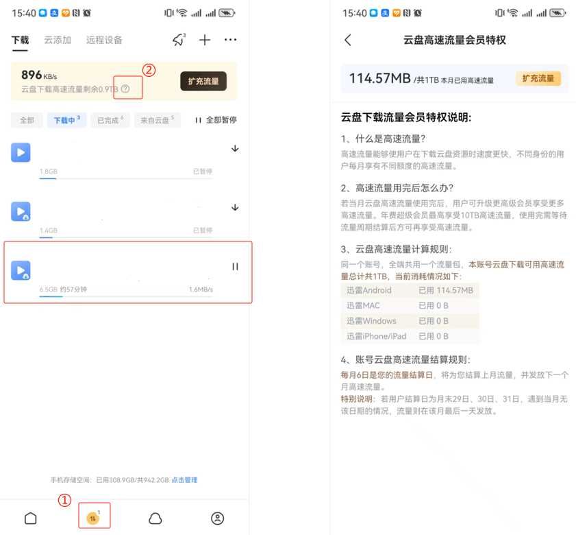 迅雷云盘app
