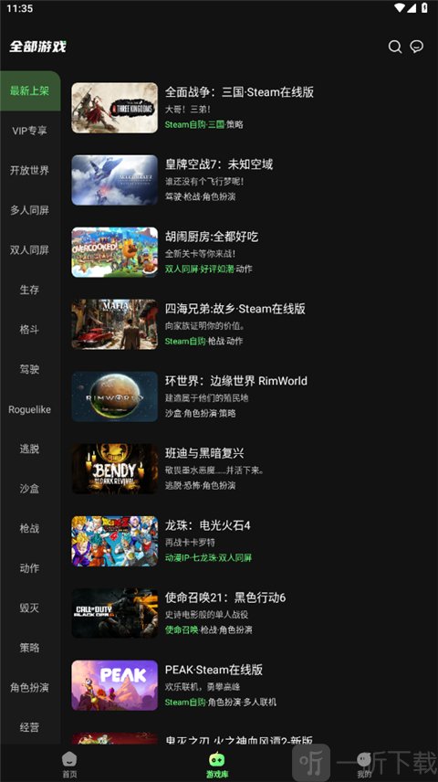 格来云游戏tv版