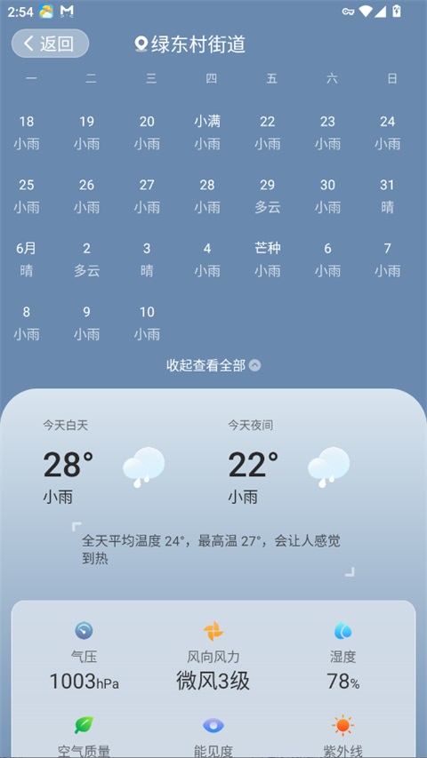 易奇天气app正版
