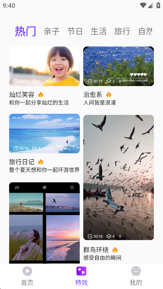 特效视频app