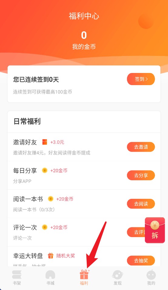 被窝读书app