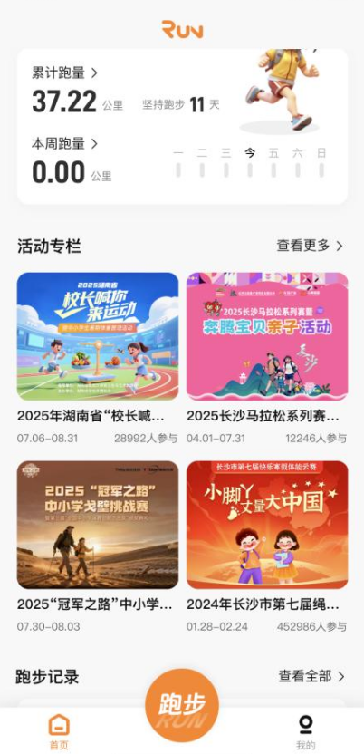 小奔运动app最新版下载