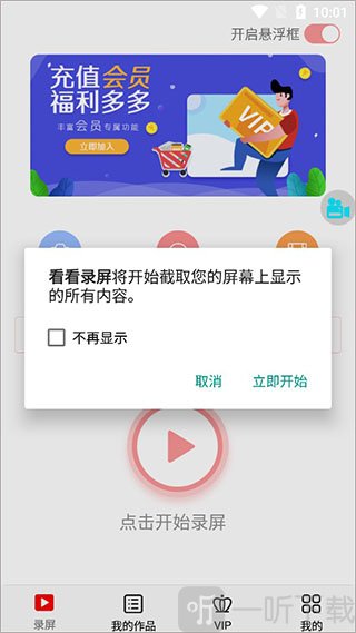 看看录屏最新版