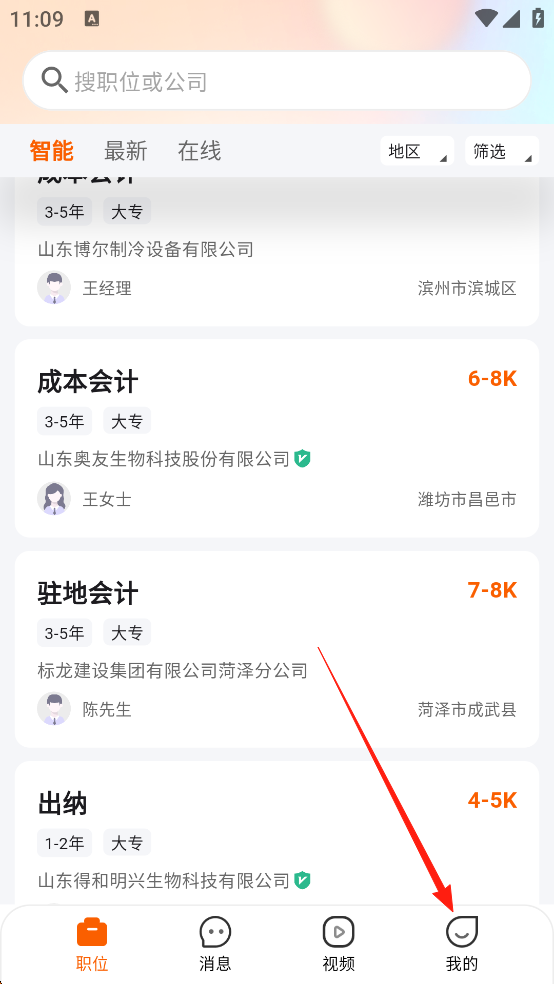 齐鲁人才app