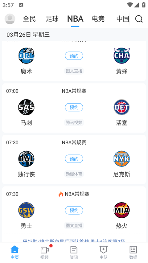 直播吧官方版手机版