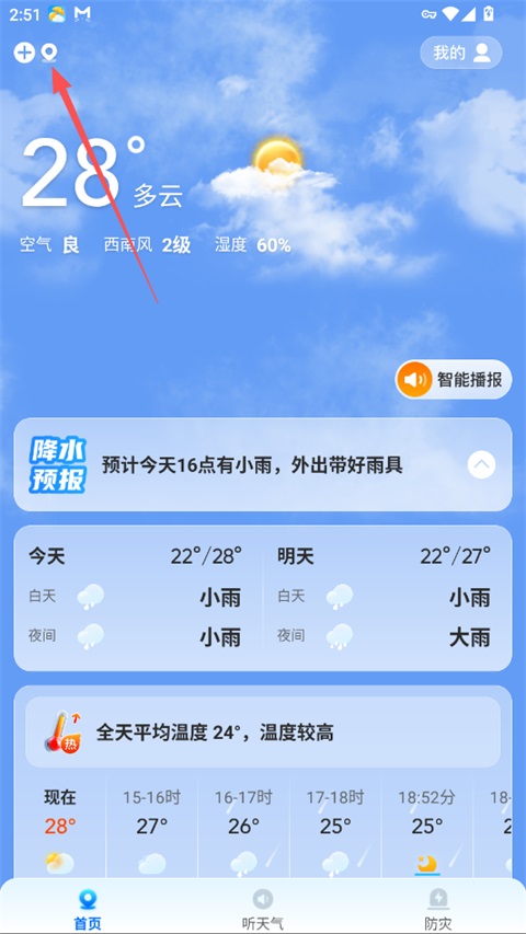 易奇天气app正版