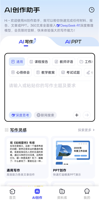 360文库app
