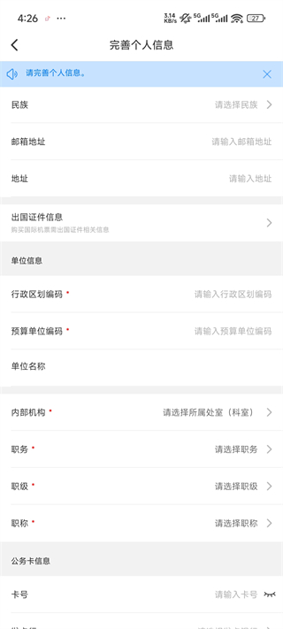 公务之家app
