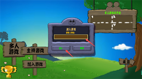 植物大战僵尸联机版