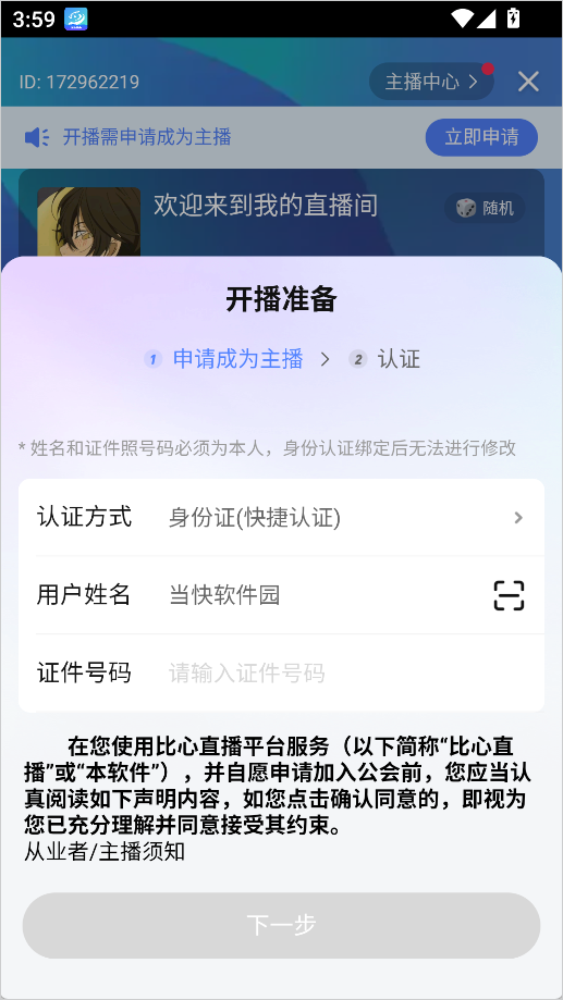 比心直播app