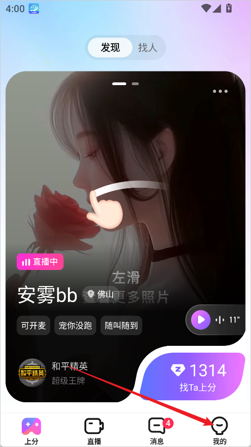 比心直播app