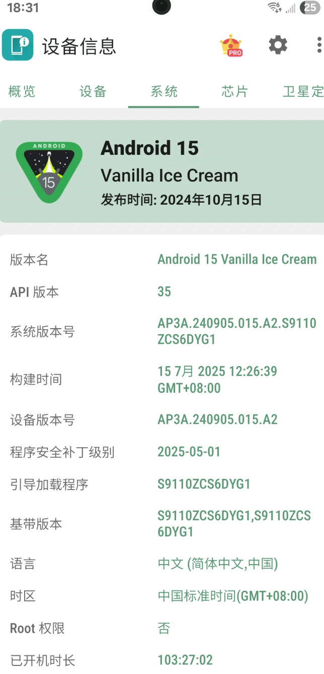 设备信息app