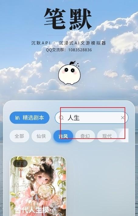 笔默ai文游