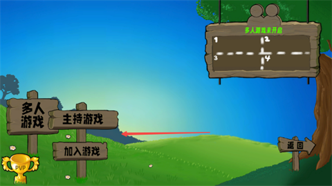 植物大战僵尸联机版
